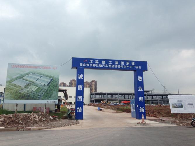 重庆帝尔鄂世稳汽车部件年产30万套发动机部件生产工厂建设